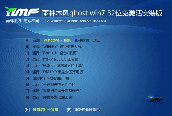 win7 32位系统去哪下载好