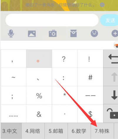 手机如何打特殊符号的箭头符号？就是指上下左右那箭头！右箭头对应数字是多少？