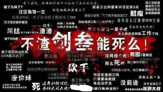 剑网3 818什么意思