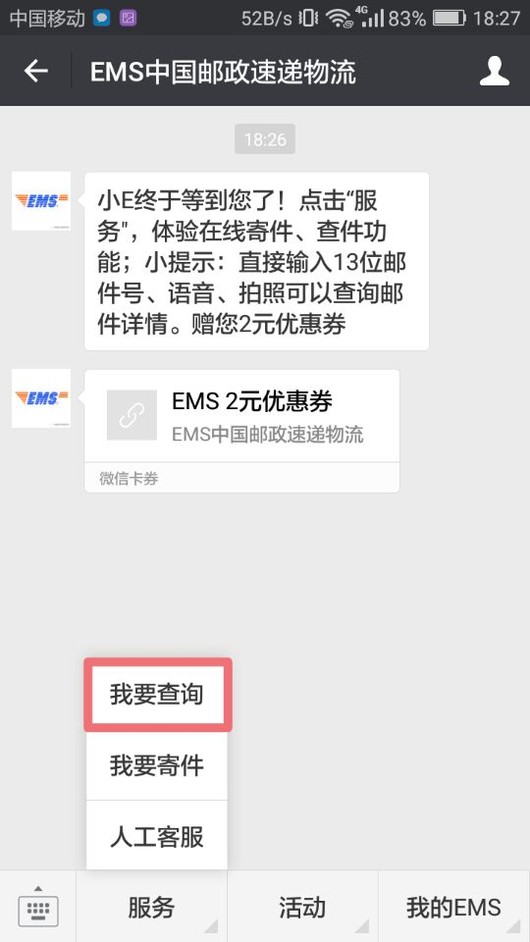 邮政EMS快递单号忘记了怎么查询