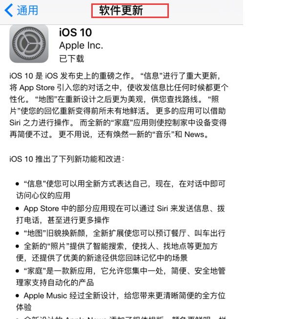 iphone5s怎么升级ios10