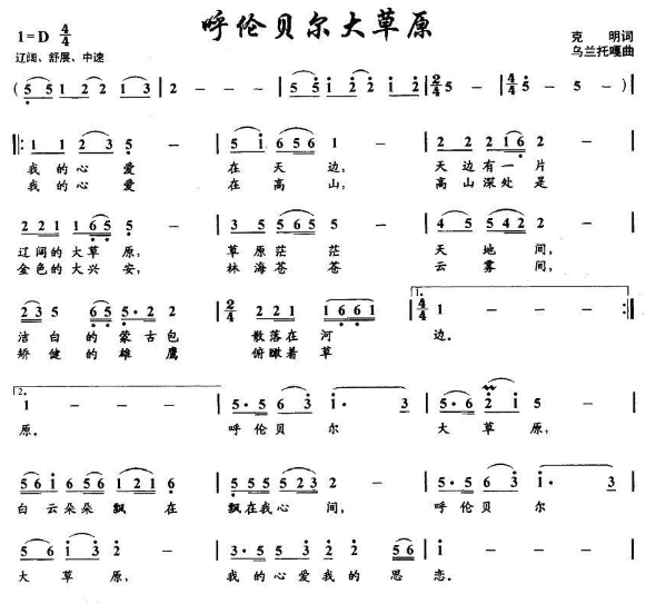 呼伦贝尔大草原简谱 降央卓玛