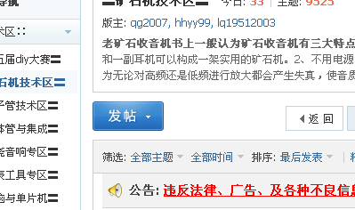 矿石收音机论坛注册后怎么发帖？