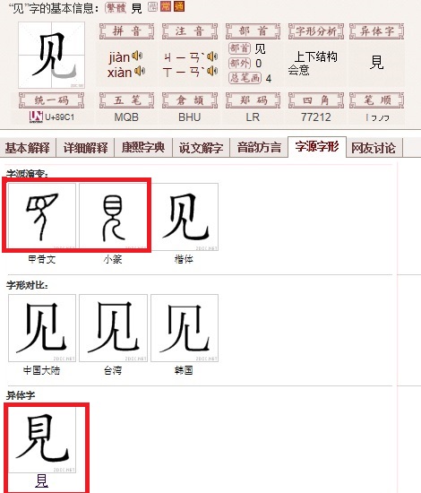 在线繁体字字典