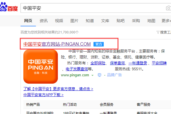 怎样登录中国平安官方网站