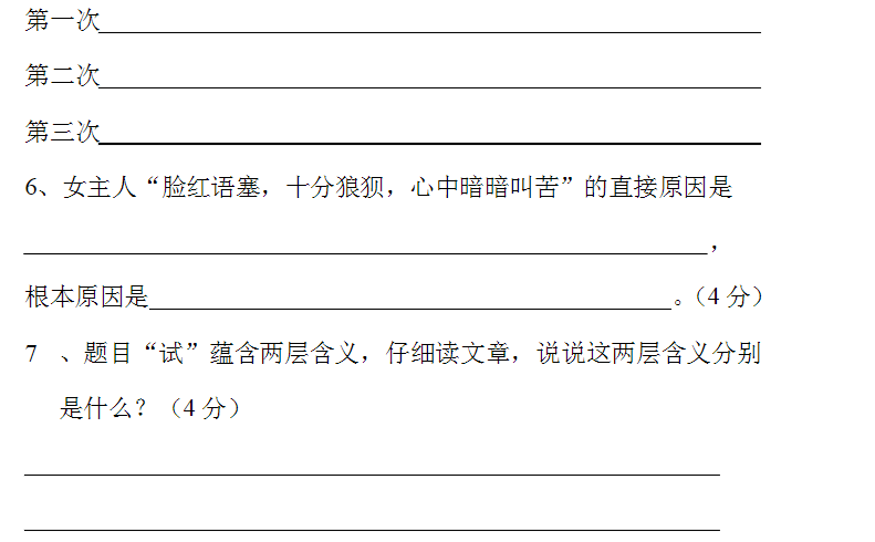 《试》阅读答案
