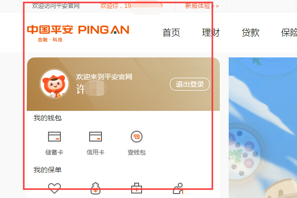 怎样登录中国平安官方网站