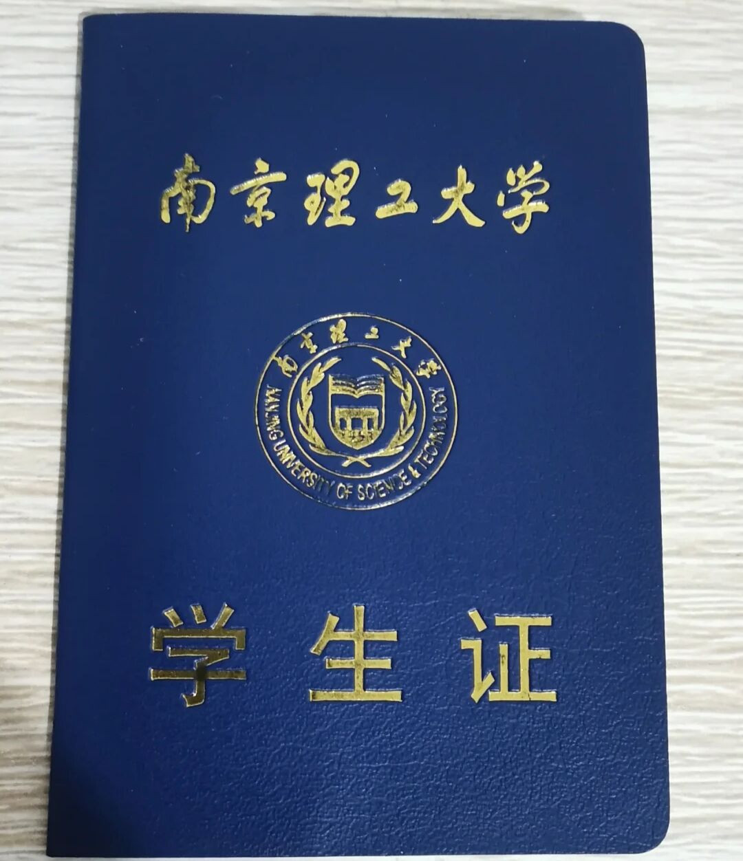 南京理工大学紫金学院怎么样