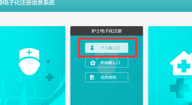 如何进行护士电子化注册信息系统