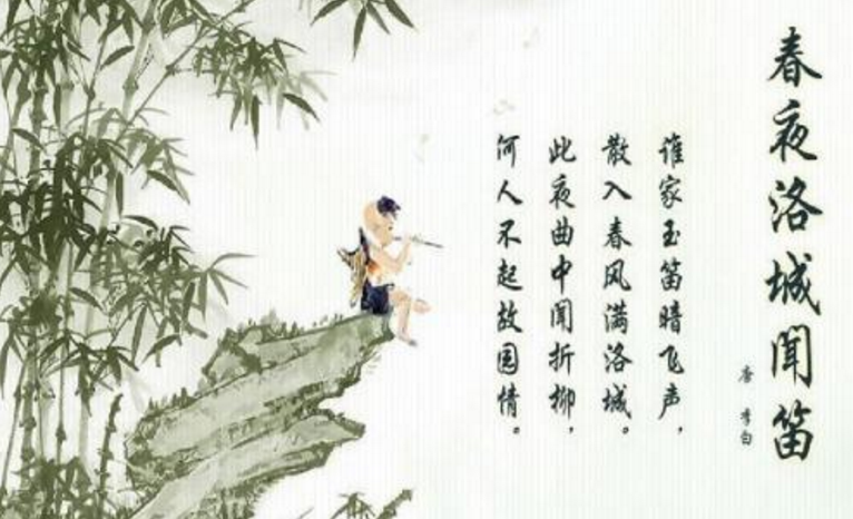 李白<春夜洛城闻笛>原文及其详细解释