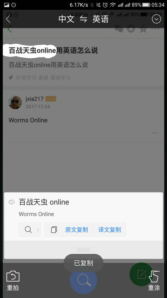 百战天虫online用英语怎么说