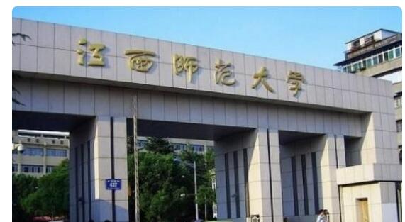 江西师范大学和江西科技师范大学有什么区别？