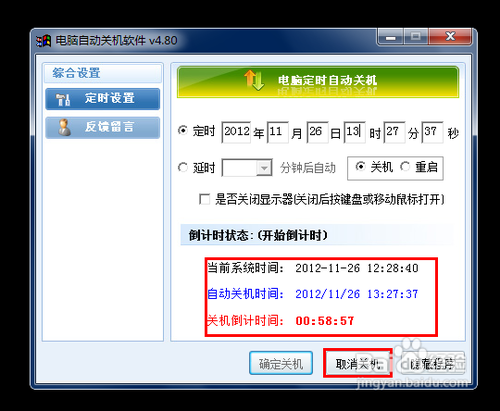 win7系统怎么设置自动关机时间设置