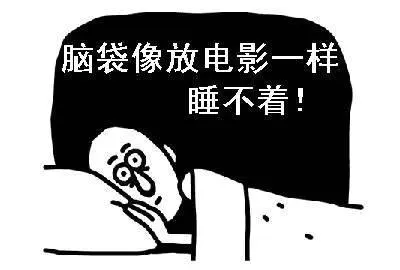 晚上睡不着，有什么好办法让人快速入眠？