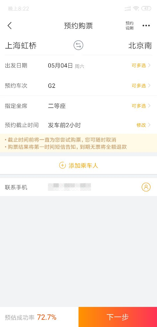 支付宝的飞猪抢票成功概率大吗?