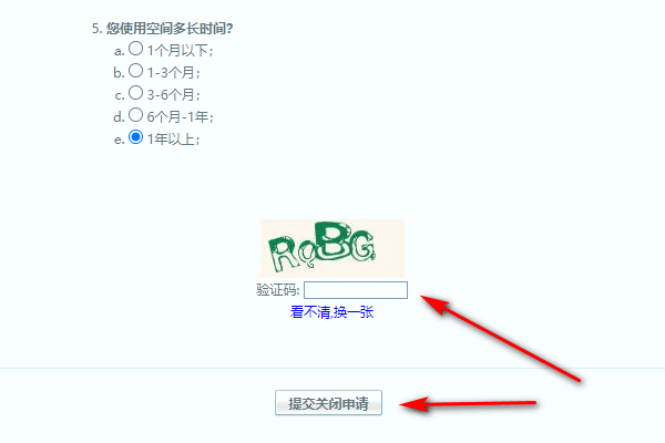 qq空间关闭申请怎么办？