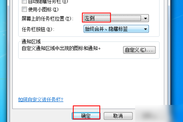 电脑桌面工具栏怎么调整位置？