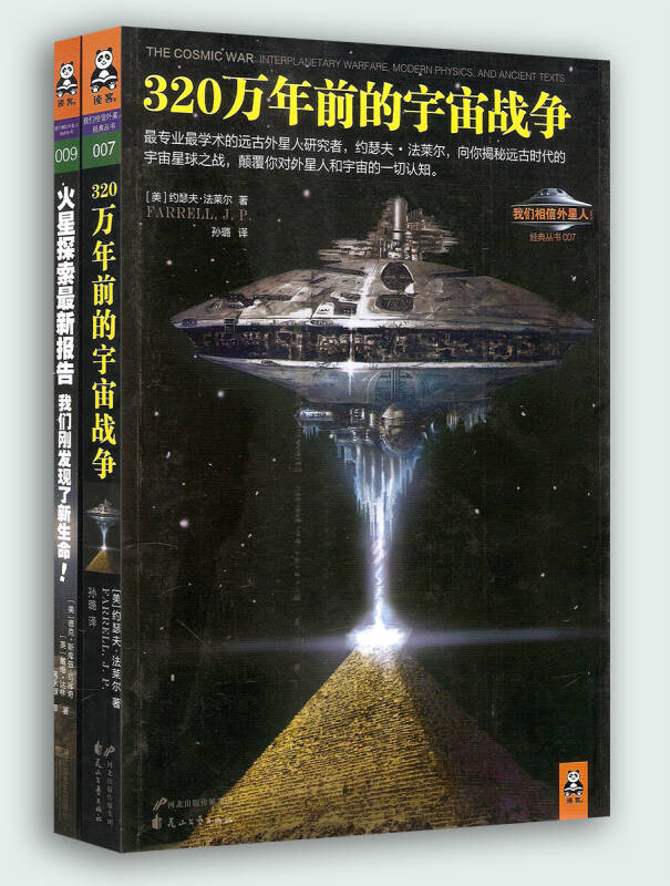 320万年前的宇宙战争的介绍