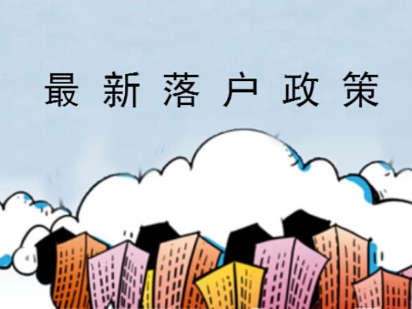 甘肃全面放开落户限制，这意味着什么？