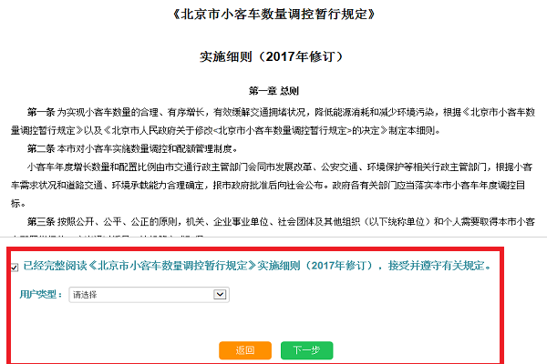 北京市申请摇号的网站是哪个？