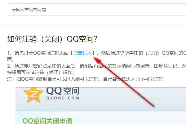 qq空间关闭申请怎么办？