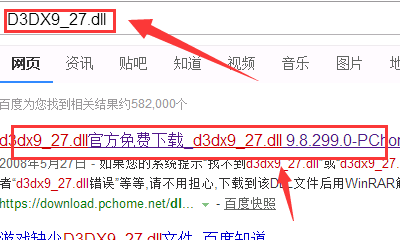 游戏缺少D3DX9_27.dll文件
