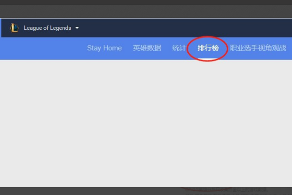 怎么查看lol选手在韩服的排位