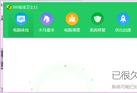 在360安全卫士，任务了下的图标上出现一个红色感叹号是什么意思？