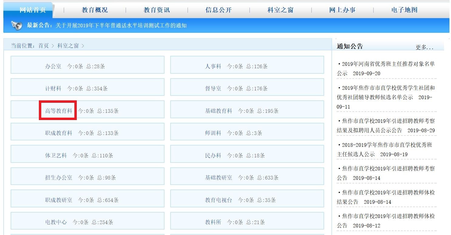 请问怎么在焦作市教育局的网站上查中考成绩？