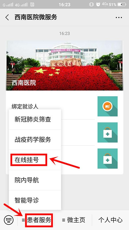 重庆西南医院微信怎么挂号