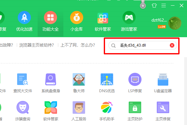 无法启动此程序因为计算机中丢失D3DCOMPILER_43.dll