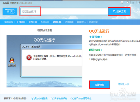 qq出错模块ssoplatform.dll，怎么办？