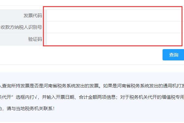 河南省国家税务局通用定额发票查询