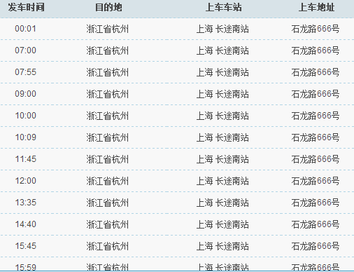 请问从上海南站有到杭州九堡客运中心的大巴车有吗？网上哪里可以预售买到票？