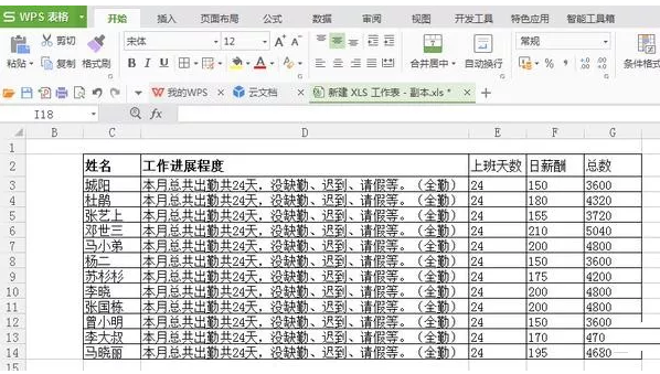 制作excel表格全步骤