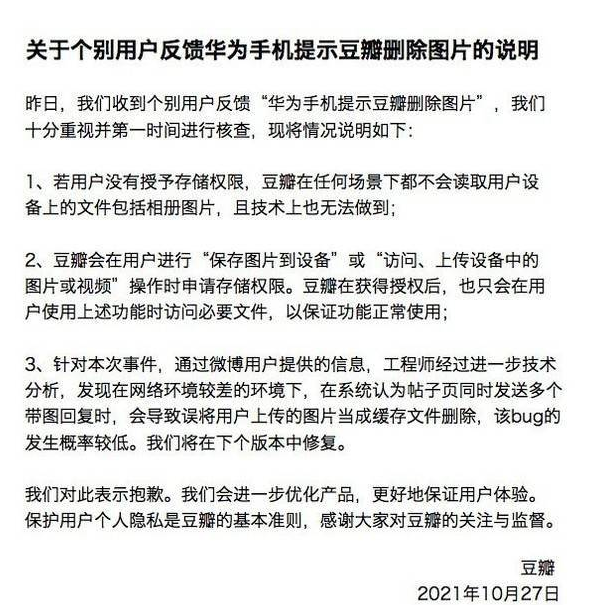 豆瓣回应删除用户相册图片，都说了什么？