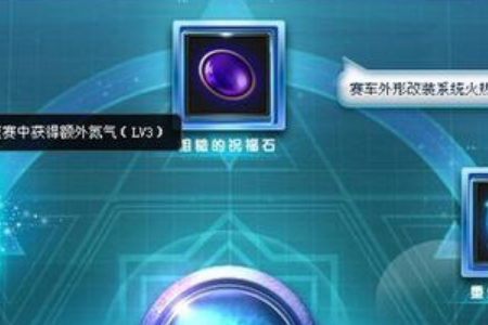 QQ飞车合成四级宝石技巧