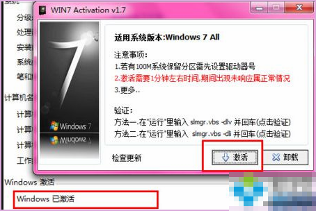 激活win7提示系统保留分区未分配驱动器号怎么办