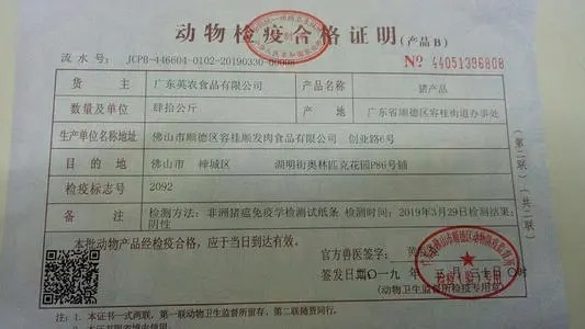 肉品检验检疫合格证是指什么？