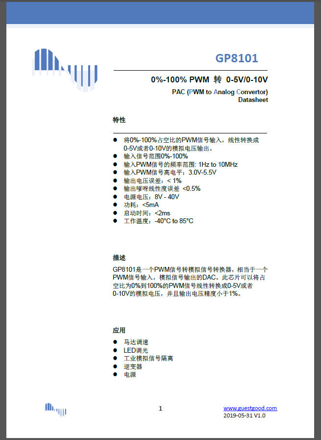 PWM变模拟信号,占空比会变的PWM信号，怎样才能转换成模拟电压信号？