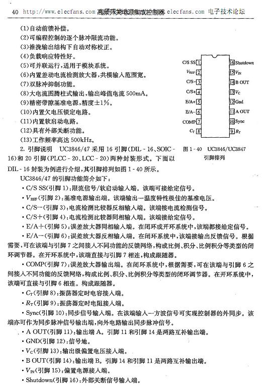 谁有UC3842/UC3846 控制IC中文资料？