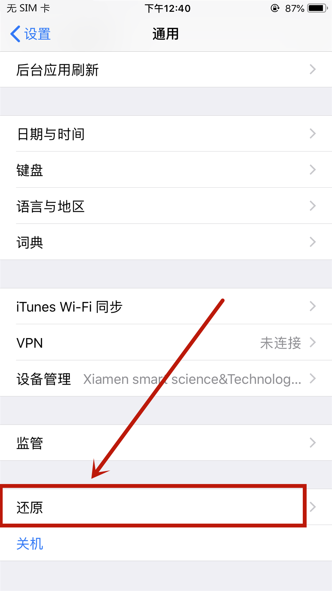 iphone手机QQ为什么登不上去?