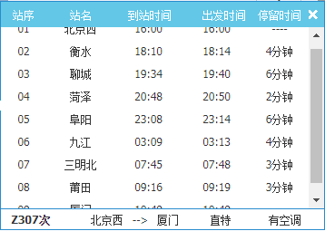 z307列车经过哪些站