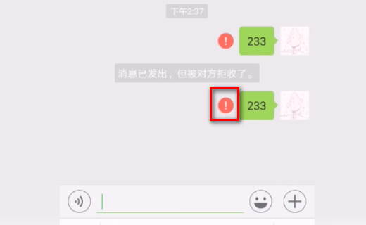 qq信息发送时有个红色感叹号怎么回事？