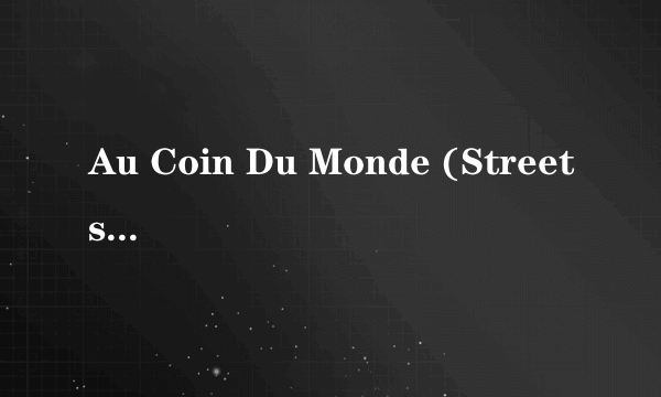 Au Coin Du Monde (Streets go down) 歌词