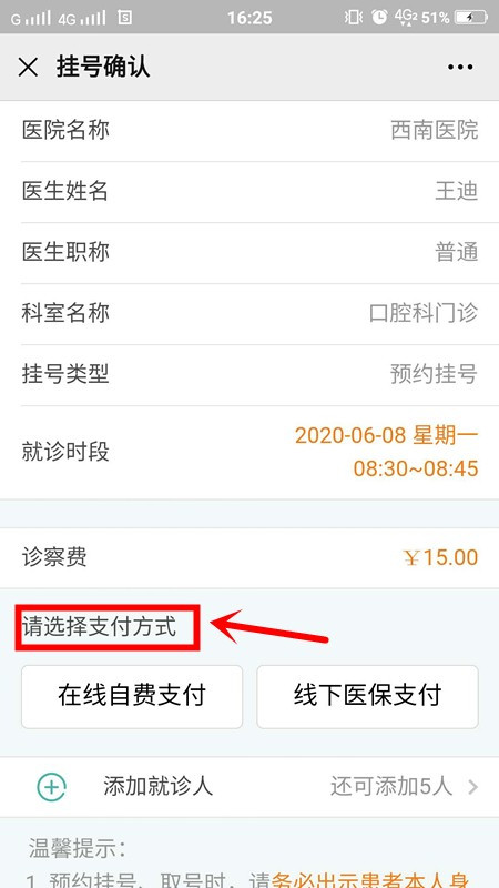 重庆西南医院微信怎么挂号