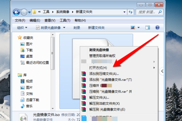 光盘映像文件怎么打开?