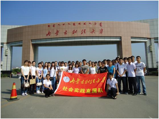 内蒙古财经大学的文化传统