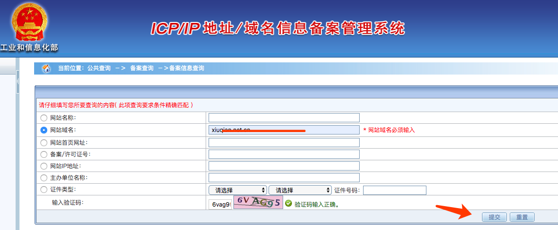 如何查询自己的域名是否备案，如何查询备案号