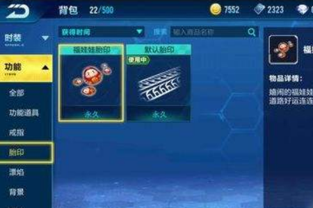 QQ飞车合成四级宝石技巧